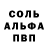 Альфа ПВП кристаллы Hasmet Bengeldim