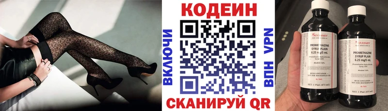 Codein напиток Lean (лин) Инсар